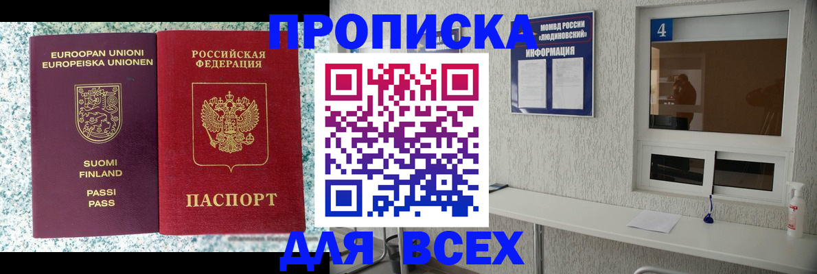 прописка для кредита в Электростали